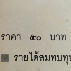 มงคลชีวิต ฉบับธรรมทายาท - พระสมชาย ฐานวุฑโฒ รูปที่ 12