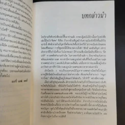 เซ็กซ์ร่วมสมัย - นิมิต ศัลยา แปล รูปที่ 13