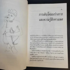 เซ็กซ์ร่วมสมัย - นิมิต ศัลยา แปล รูปที่ 14
