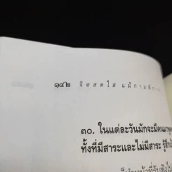จิตสดใสแม้กายพิการ - กำพล ทองบุญนุ่ม รูปที่ 12