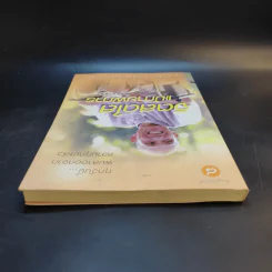 จิตสดใสแม้กายพิการ - กำพล ทองบุญนุ่ม รูปที่ 6