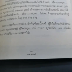 สแกนกรรม - กฤษณา สุริยะมงคล รูปที่ 23
