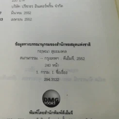 สแกนกรรม - กฤษณา สุริยะมงคล รูปที่ 9