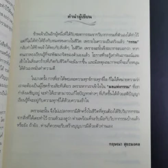 สแกนกรรม - กฤษณา สุริยะมงคล รูปที่ 12
