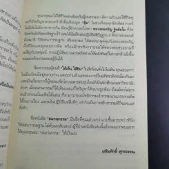 สแกนกรรม - กฤษณา สุริยะมงคล รูปที่ 14