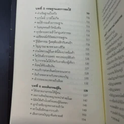 สแกนกรรม - กฤษณา สุริยะมงคล รูปที่ 17