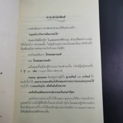 สแกนกรรม - กฤษณา สุริยะมงคล รูปที่ 10