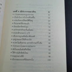 สแกนกรรม - กฤษณา สุริยะมงคล รูปที่ 16