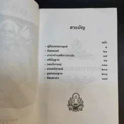 อธิจิต รวบรวมหนังสือหลักวิชชาในการอบรมจิต ของ พระสุทธิธรรมรังสีคัมภีรเมธาจารย์ (ท่านพ่อลี ธมมธโร) รูปที่ 9