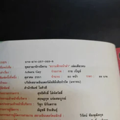 อาณาจักรนิทาน อภินิหารขวานฟ้าหน้าดำ รูปที่ 9