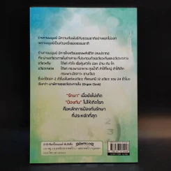 ปรับนาฬิกาชีวิต ชีวิตเปลี่ยน - แพทย์จีน นพ.ภาสกิจ (วิสวัส) วัณนาวิบูล รูปที่ 2