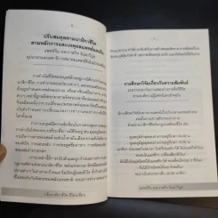 ปรับนาฬิกาชีวิต ชีวิตเปลี่ยน - แพทย์จีน นพ.ภาสกิจ (วิสวัส) วัณนาวิบูล รูปที่ 10