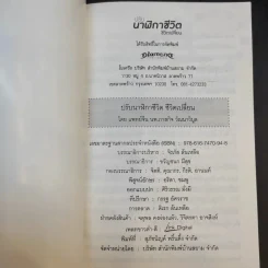 ปรับนาฬิกาชีวิต ชีวิตเปลี่ยน - แพทย์จีน นพ.ภาสกิจ (วิสวัส) วัณนาวิบูล รูปที่ 8