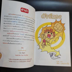อาณาจักรนิทานสังข์ทอง รูปที่ 10