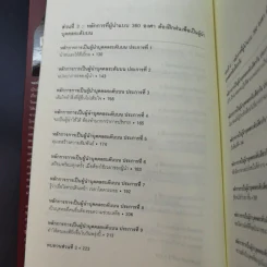 มองโลก 360 องศา - John C. Maxwell รูปที่ 15