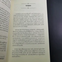 มองโลก 360 องศา - John C. Maxwell รูปที่ 11