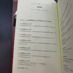 มองโลก 360 องศา - John C. Maxwell รูปที่ 13