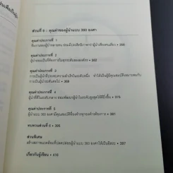 มองโลก 360 องศา - John C. Maxwell รูปที่ 18