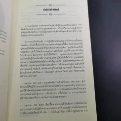 มองโลก 360 องศา - John C. Maxwell รูปที่ 9