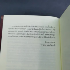 มองโลก 360 องศา - John C. Maxwell รูปที่ 12