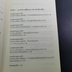 มองโลก 360 องศา - John C. Maxwell รูปที่ 14