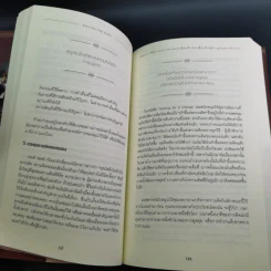 มองโลก 360 องศา - John C. Maxwell รูปที่ 20