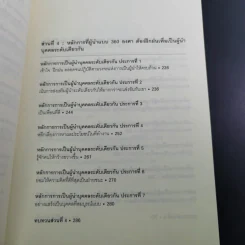 มองโลก 360 องศา - John C. Maxwell รูปที่ 16