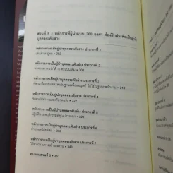 มองโลก 360 องศา - John C. Maxwell รูปที่ 17