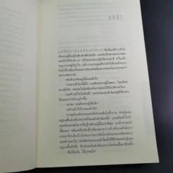 ปริศนาแห่งรัตติกาล A Darkness More Than Night - ไมเคิล คอนเนลลี่ รูปที่ 11