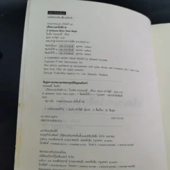 ปริศนาแห่งรัตติกาล A Darkness More Than Night - ไมเคิล คอนเนลลี่ รูปที่ 8