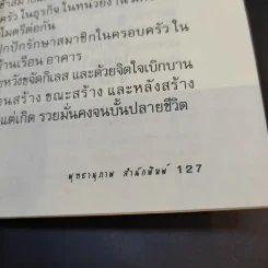 ธรรมะบำรุงใจ สมุนไพรบำบัดโรค - จิตศรัทธา พุทธานุภาพ รูปที่ 12