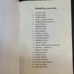 ธรรมะบำรุงใจ สมุนไพรบำบัดโรค - จิตศรัทธา พุทธานุภาพ รูปที่ 7