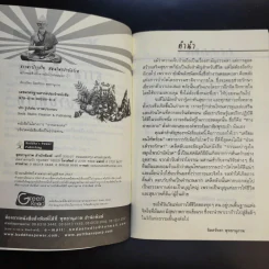 ธรรมะบำรุงใจ สมุนไพรบำบัดโรค - จิตศรัทธา พุทธานุภาพ รูปที่ 8