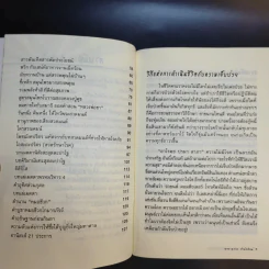 ธรรมะบำรุงใจ สมุนไพรบำบัดโรค - จิตศรัทธา พุทธานุภาพ รูปที่ 10