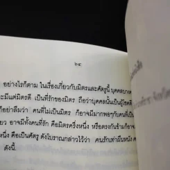 มรณสตินึกถึงความตาย รูปที่ 12