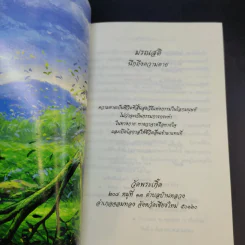มรณสตินึกถึงความตาย รูปที่ 8