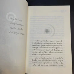 แด่เธอผู้รู้สึกตัว - หลวงพ่อเทียน จิตฺตสุโภ รูปที่ 14