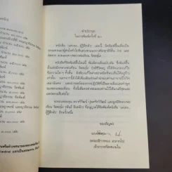 แด่เธอผู้รู้สึกตัว - หลวงพ่อเทียน จิตฺตสุโภ รูปที่ 9