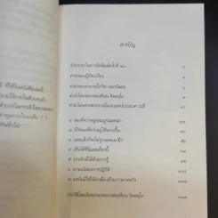 แด่เธอผู้รู้สึกตัว - หลวงพ่อเทียน จิตฺตสุโภ รูปที่ 13