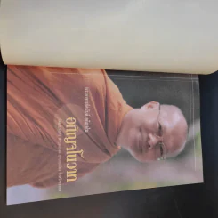 อภิญจโนวาท - พระอาจารย์อนันต์ อภิญจโน รูปที่ 8