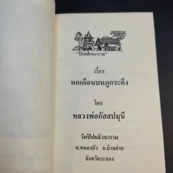 หกเดือนบนภูกระดึง - หลวงพ่อกัสสปมุนี รูปที่ 8