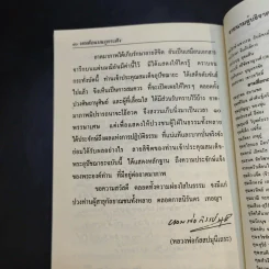 หกเดือนบนภูกระดึง - หลวงพ่อกัสสปมุนี รูปที่ 11