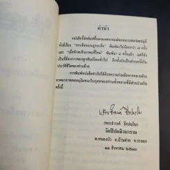 หกเดือนบนภูกระดึง - หลวงพ่อกัสสปมุนี รูปที่ 9
