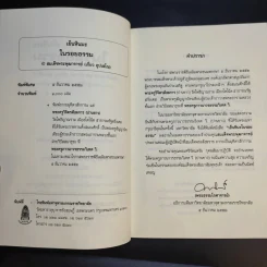 เย็นหิมะในรอยธรรม - สมเด็จพระพุฒาจารย์ (เกี่ยว อุปเสโณ) รูปที่ 9