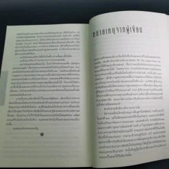 รหัสลับรัสปูติน The Romanov Prophecy รูปที่ 12