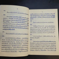 หลวงพ่อชา ตอบปัญหาแนวปฏิบัติธรรม รูปที่ 10