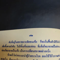 หลวงพ่อชา ตอบปัญหาแนวปฏิบัติธรรม รูปที่ 11
