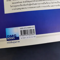 เจาะลึก 25 กลยุทธ์รู้ใจคน วิธีทำให้ผู้อื่นเปี่ยมสุข - John C. Maxwell, Les Parrott,Ph.D. รูปที่ 3