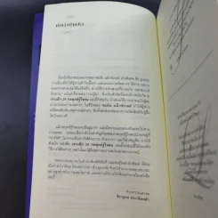 เจาะลึก 25 กลยุทธ์รู้ใจคน วิธีทำให้ผู้อื่นเปี่ยมสุข - John C. Maxwell, Les Parrott,Ph.D. รูปที่ 11