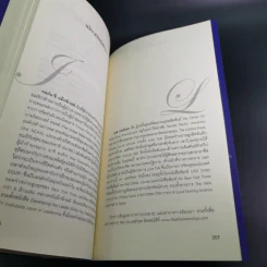 เจาะลึก 25 กลยุทธ์รู้ใจคน วิธีทำให้ผู้อื่นเปี่ยมสุข - John C. Maxwell, Les Parrott,Ph.D. รูปที่ 17